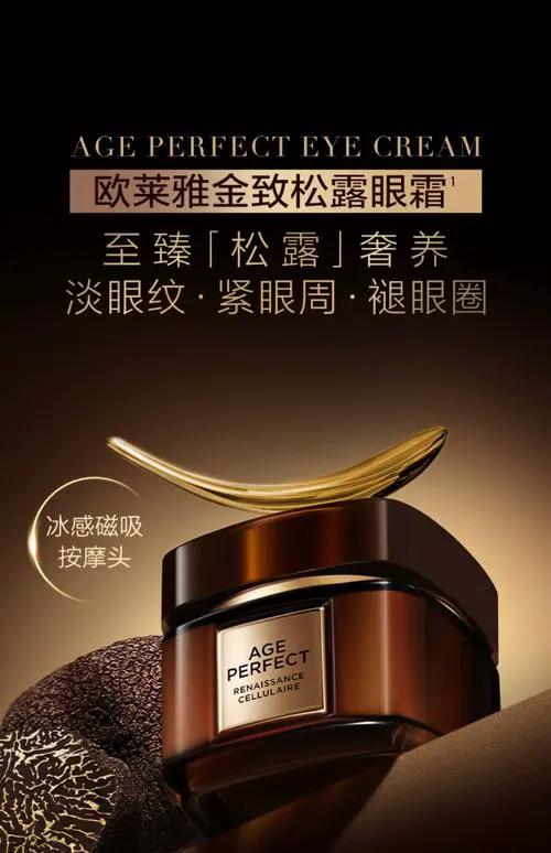 巴黎欧莱雅最新款眼霜