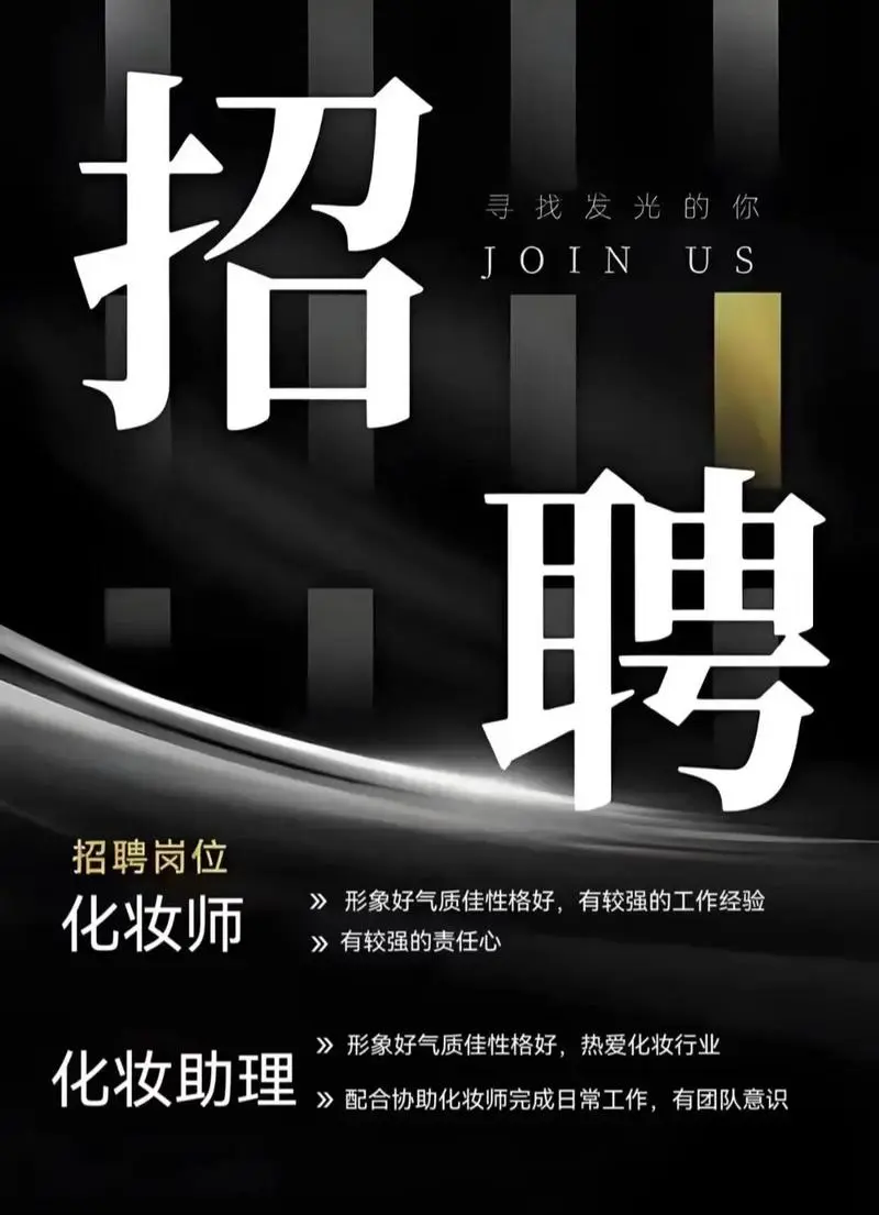 长沙化妆师招聘最新信息