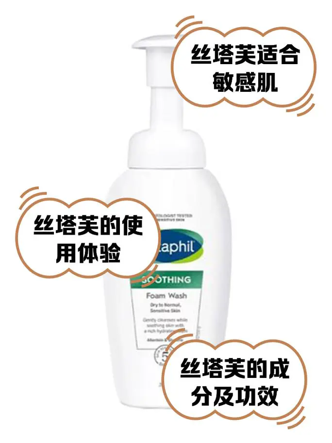 丝塔芙的洗面奶怎么样