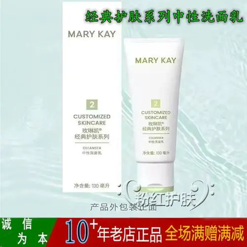 玫琳凯2号洗面奶怎么样