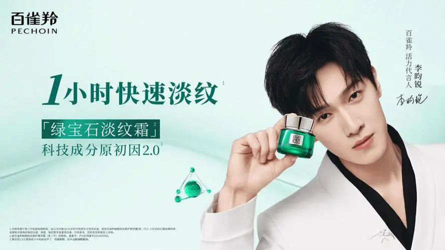 百雀羚最新品牌代言人