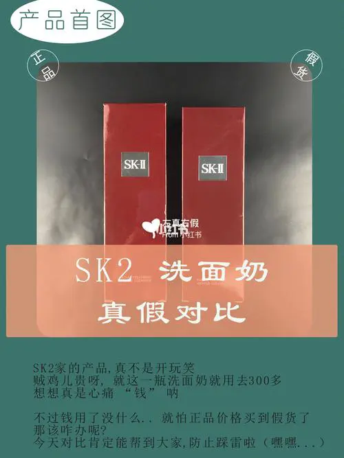 skii洗面奶怎么辨别真假