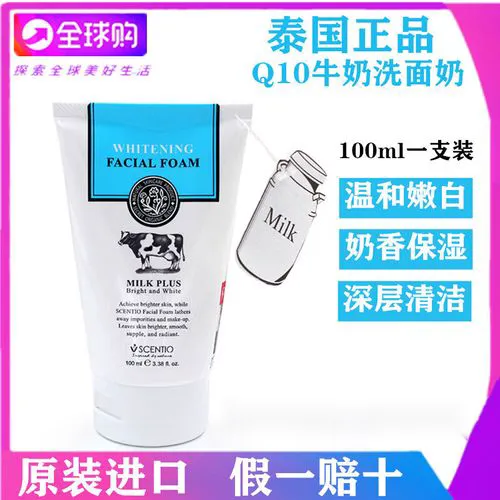 泰国牛奶洗面奶怎么样