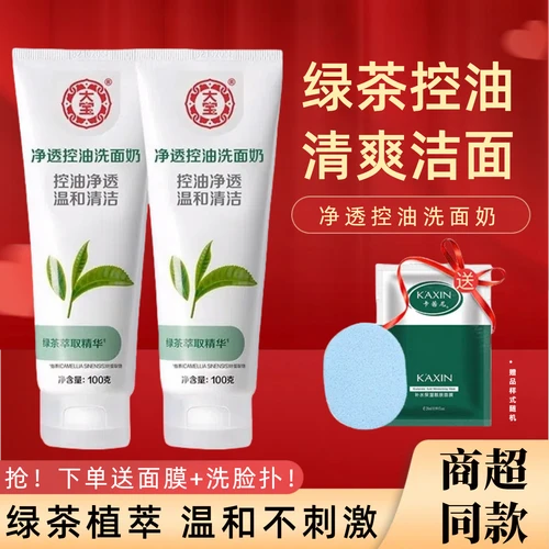 大宝绿茶洗面奶怎么样