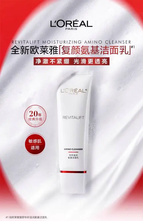 欧莱雅最新珍珠洗面奶