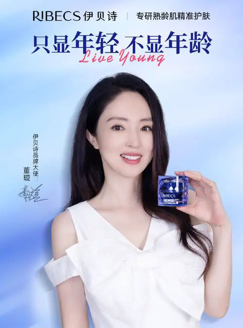 伊贝诗最新代言人是谁