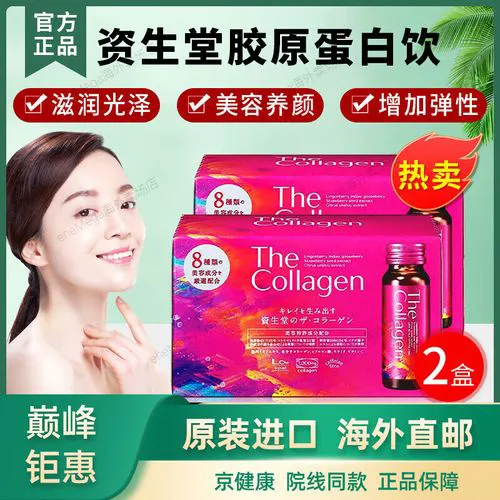 最新资生堂4d胶原蛋白口服液