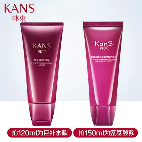 韩束墨菊氨基酸洗面奶怎么样