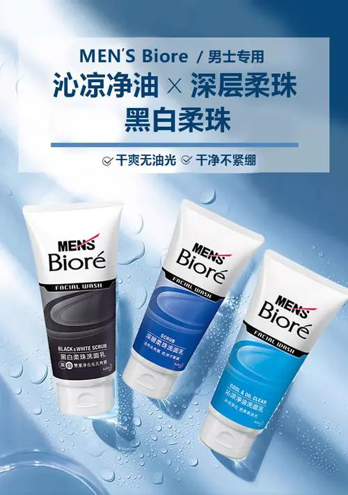 男士碧柔洗面奶怎么样