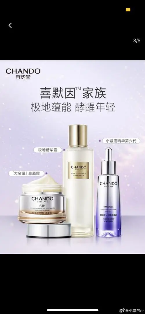 自然堂最新产品是什么