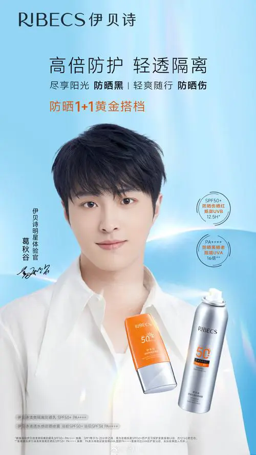伊贝诗最新代言人是谁