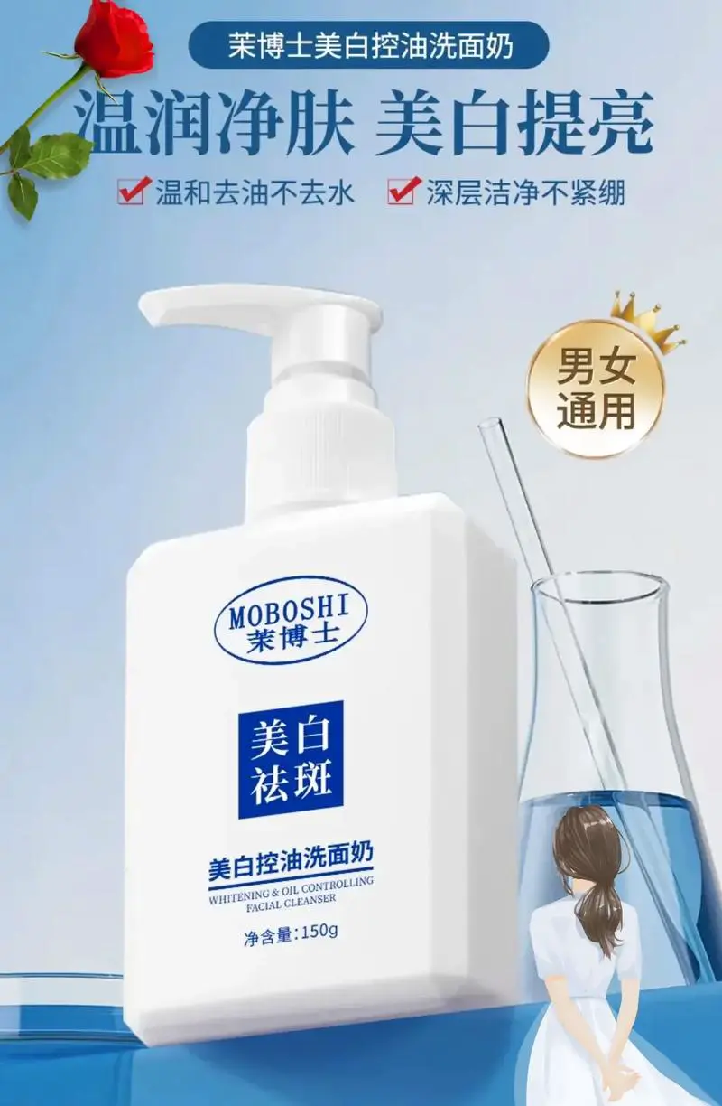 控油好美白的洗面奶怎么样