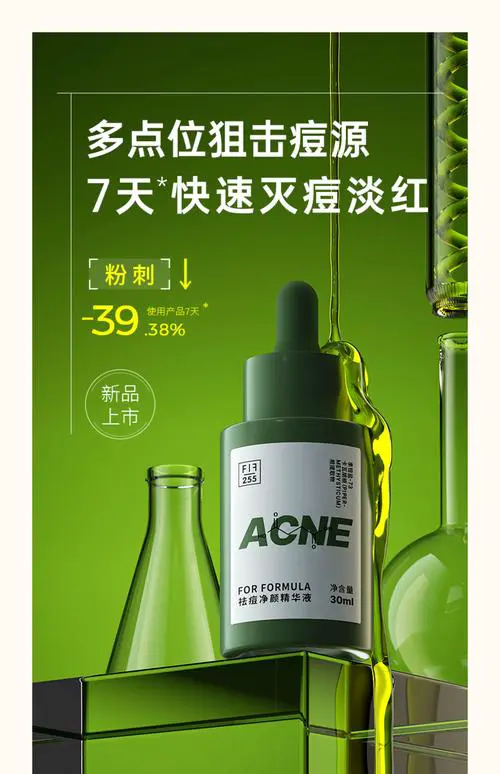 sampar纯美平衡祛痘印液最新版