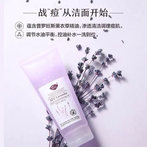 阿芙薰衣草洗面奶怎么样