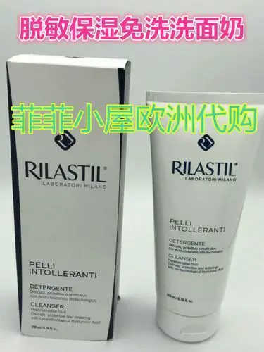 rilastil的洗面奶怎么样？