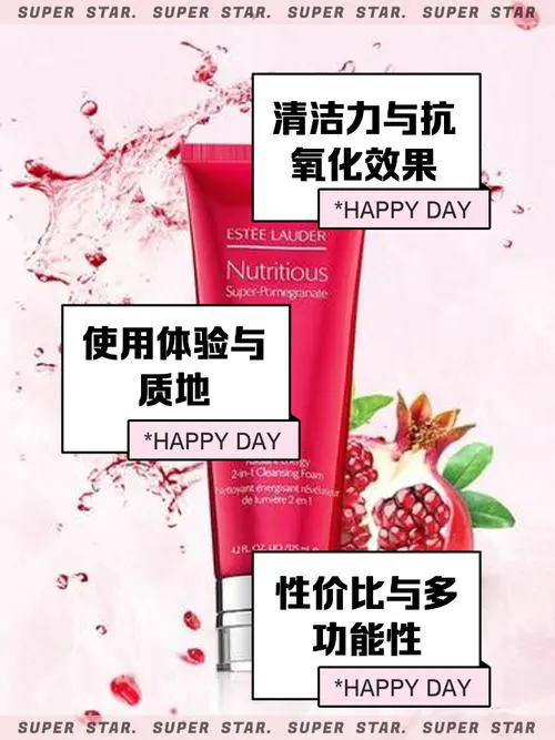 雅诗兰黛红石榴洗面奶怎么做深层清洁