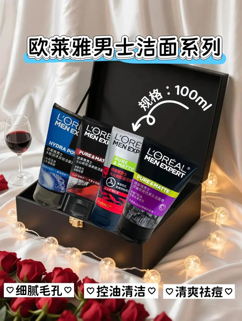 欧莱雅男士洗面奶怎么选
