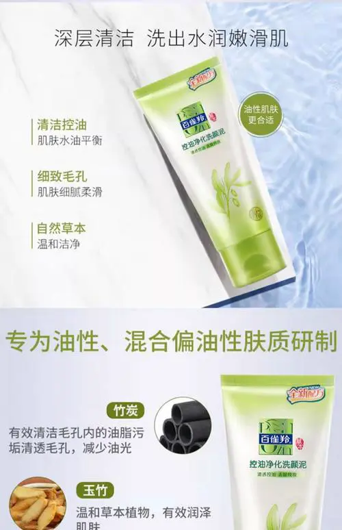 百雀羚洗面奶怎么用