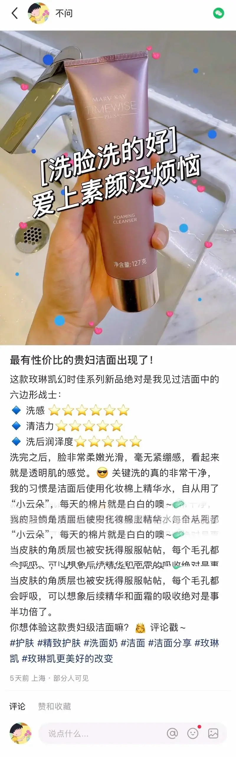 玫琳凯洗面奶效果怎么样