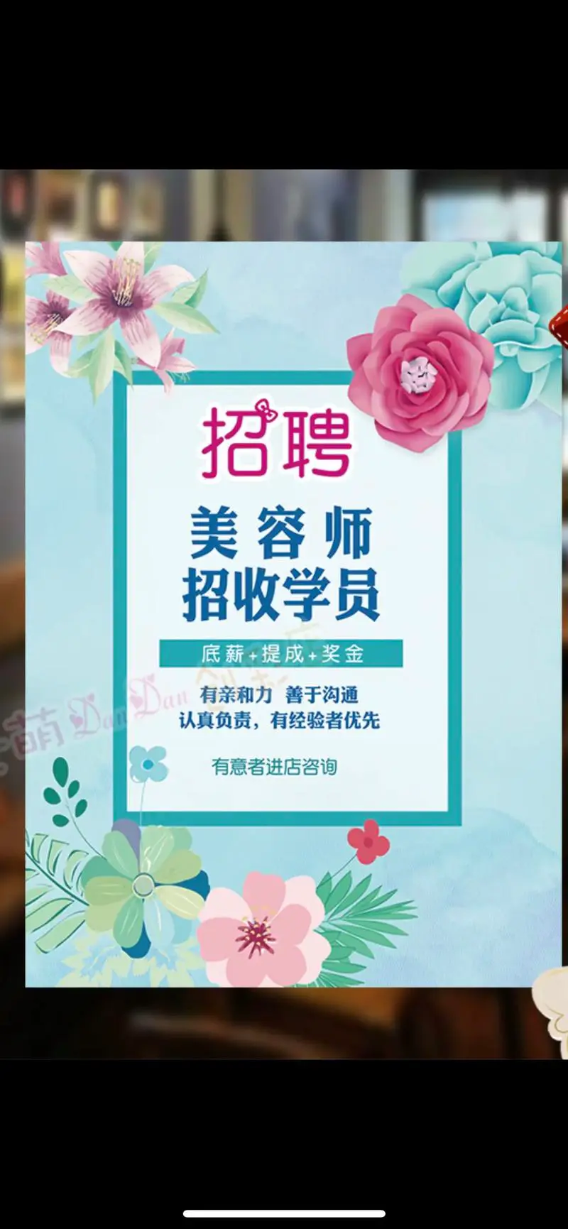 营口化妆品店最新招聘