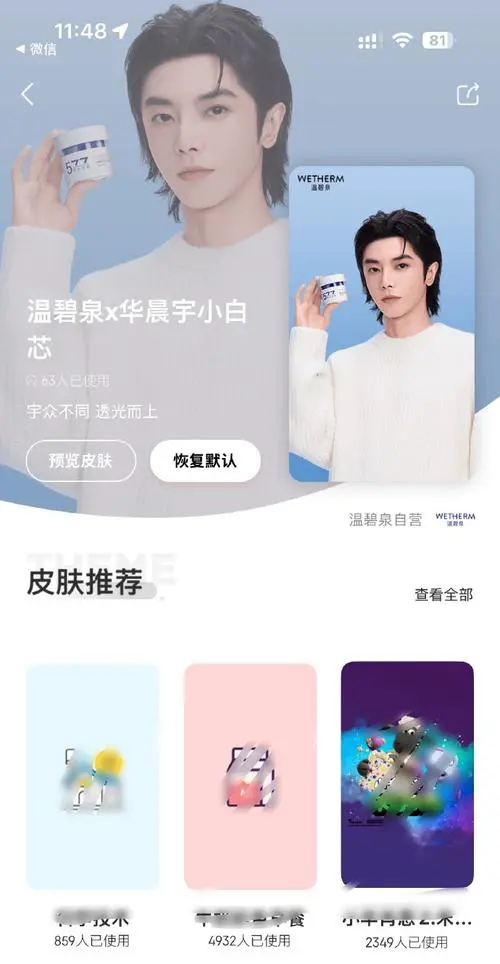 温碧泉补水最新代言人