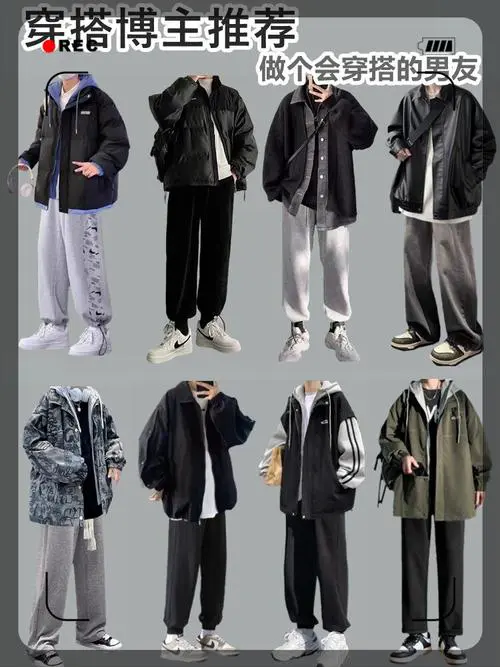 个子高的男生怎么搭配衣服好看吗