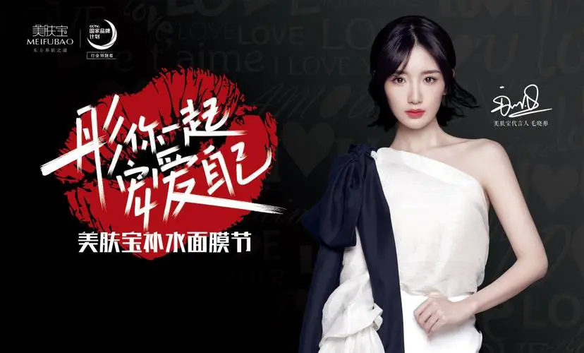 美肤宝最新代言人图片