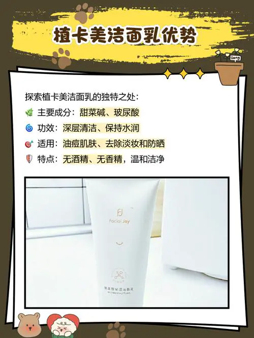 植美村洗面奶怎么样啊