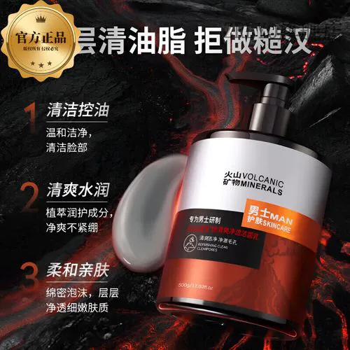 火山泥洗面奶怎么样