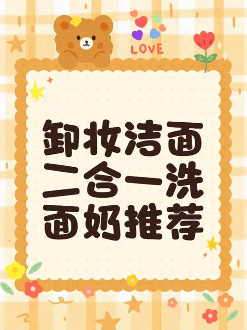 卸妆洗面奶怎么用