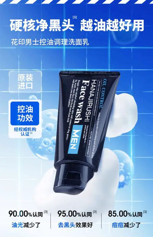 花印控油洗面奶怎么样