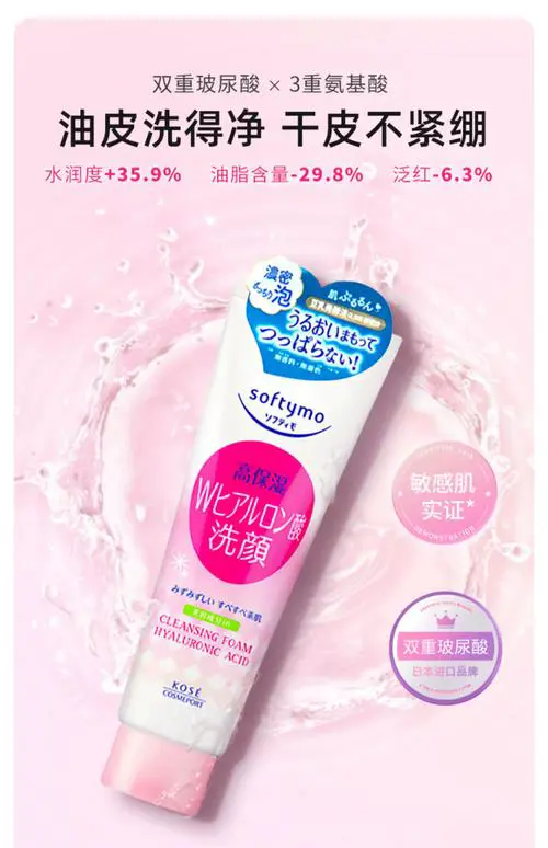 高丝妍皙洗面奶怎么样