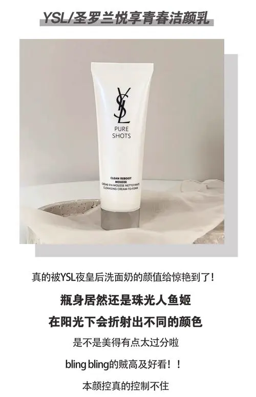 ysl洗面奶日期怎么看