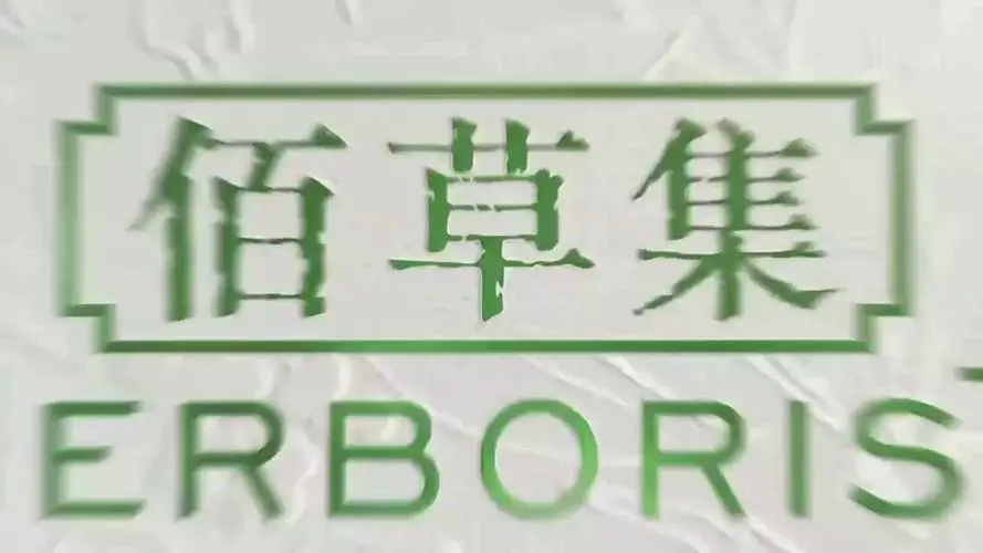 佰草集保湿洗面奶怎么样