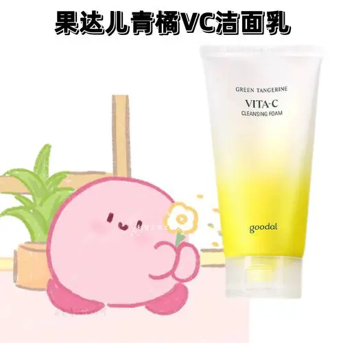 goodal洗面奶怎么样