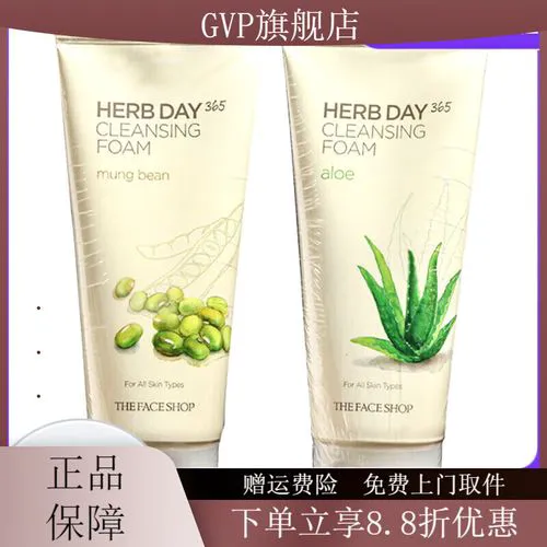 herb day洗面奶怎么样