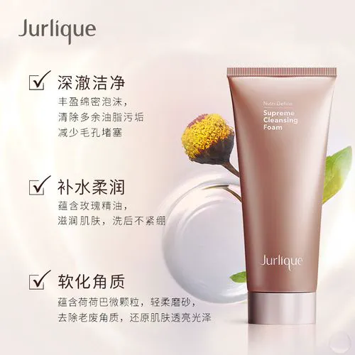 茱莉寇臻萃洗面奶清洁怎么样
