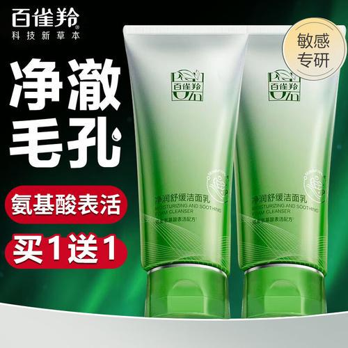 百雀菱洗面奶怎么样