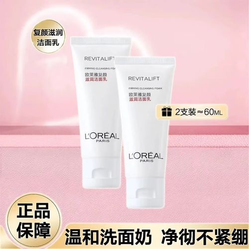 欧莱雅女士洗面奶怎么样