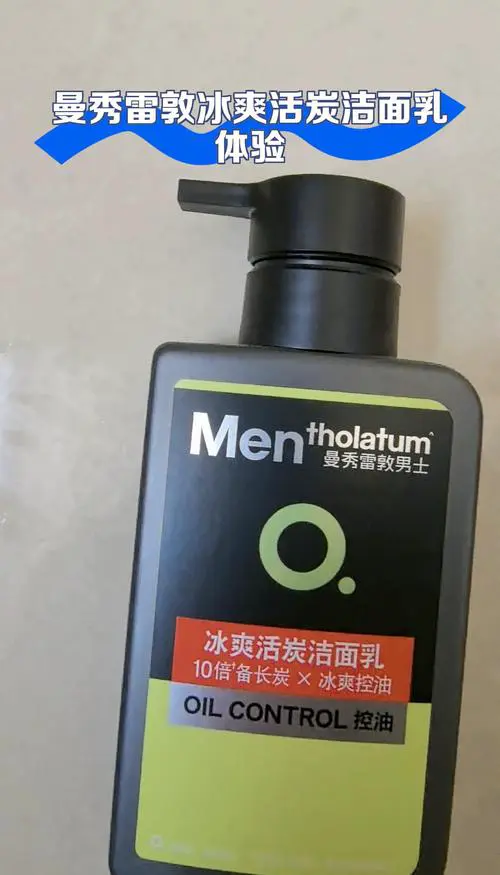 曼秀雷敦这个洗面奶怎么样