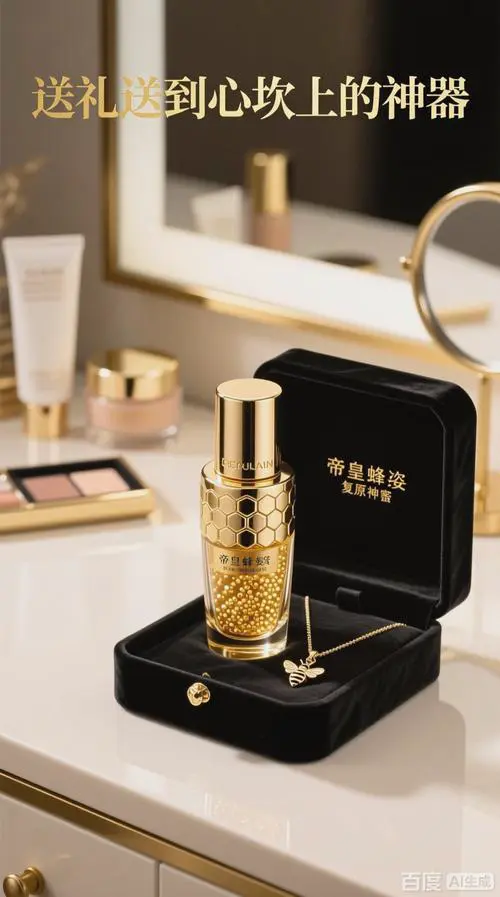 娇兰帝皇复原蜜最新款