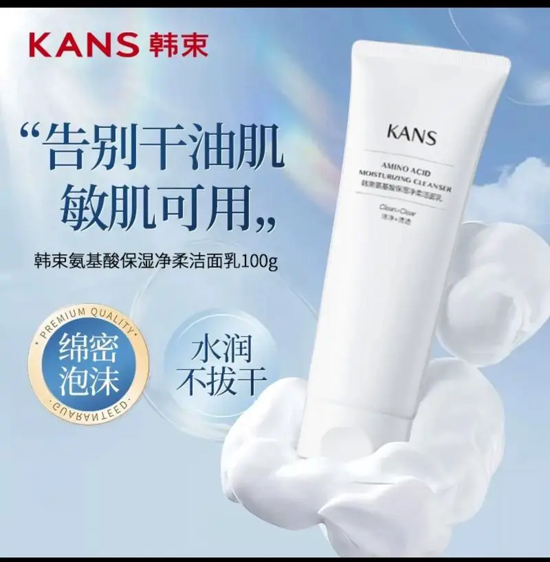 韩束的氨基酸洗面奶怎么样