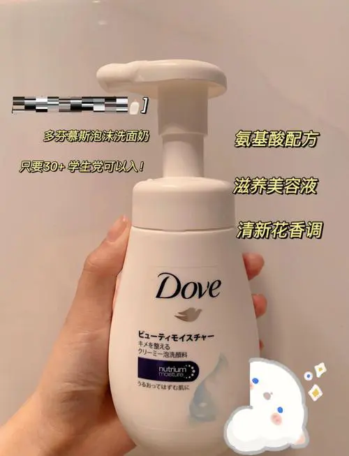 多芬泡沫洗面奶怎么样
