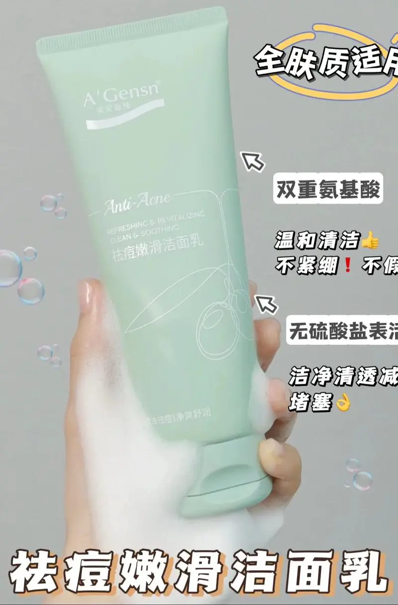 安安金纯洗面奶怎么看真假