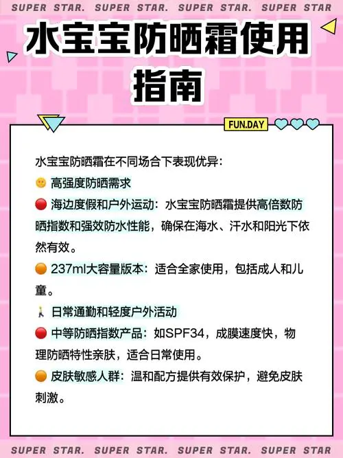 水宝宝防晒霜最新版