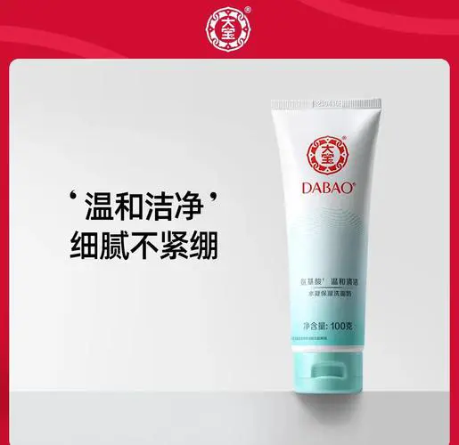 怎么辩大宝洗面奶真假