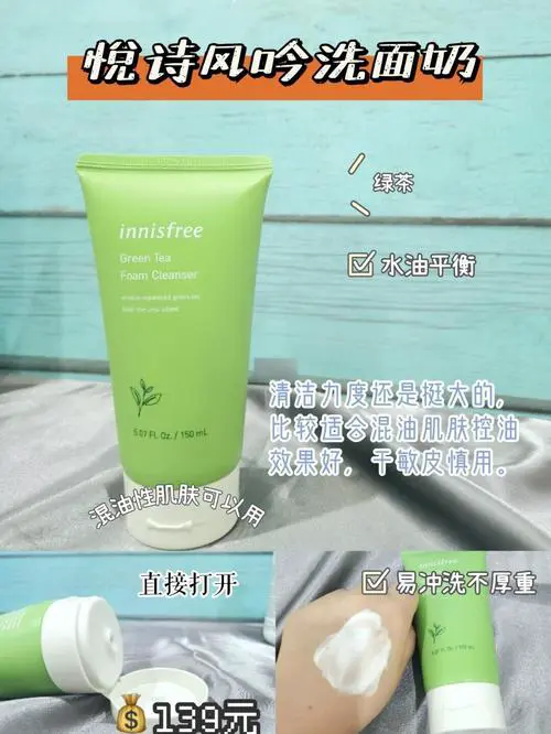 男士绿茶洗面奶怎么样