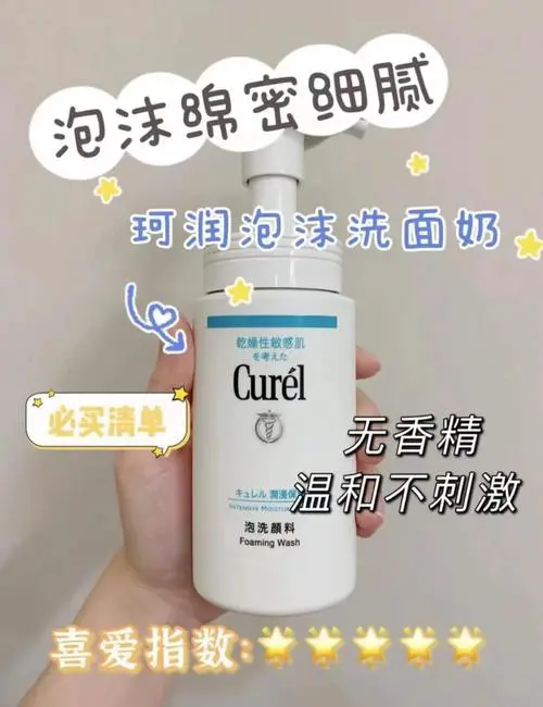 花王珂润洗面奶怎么样