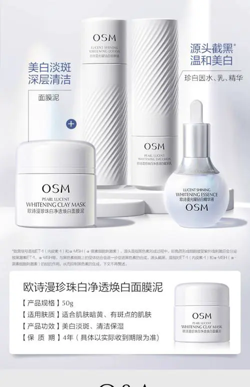 化妆品欧诗漫最新款