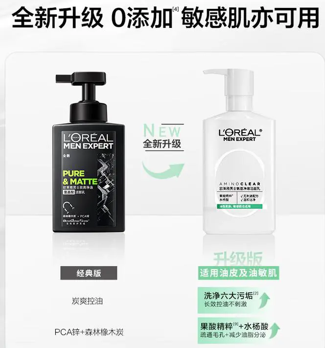 欧莱雅女士洗面奶怎么样